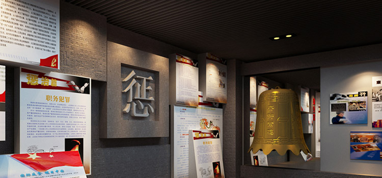 黨風廉政警示教育基地廉政展廳